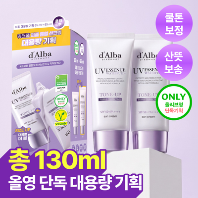 d’Alba Purple Tone-up Sun Cream