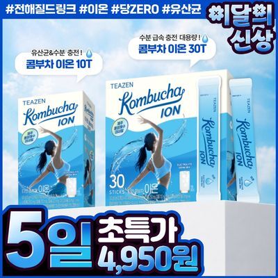 [NEW] 티젠 콤부차 이온