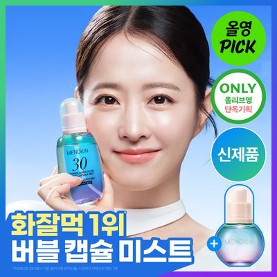 [박보영PICK/화잘먹미스트] 메노킨 30초 퀵 글로우 버블 캡슐 미스트 카밍 모이스처 98ml 기획 (+30ml)