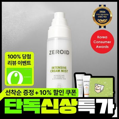 제로이드 인텐시브 크림 미스트 100ml