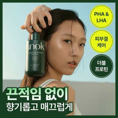 [콜마PICK/각질+보습]아녹 PHA LHA 저자극 비건 필링 퍼퓸 바디로션 300ml