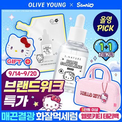 [헬로키티 테리백 증정/리뷰이벤트/산리오] 에스네이처 아쿠아 스쿠알란 세럼 50ml 리필기획(+리필50ml+파우치)