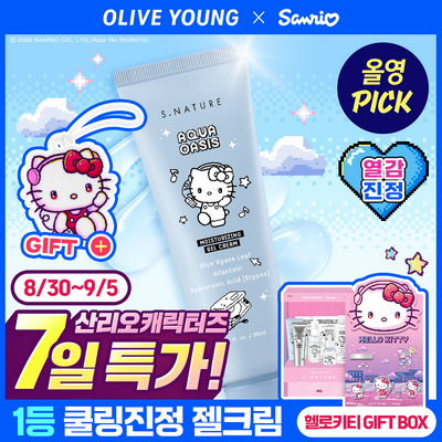[Sanrio EDITION] S.NATURE Aqua Oasis Moisturizing Gel Cream 90ml (2 Options)