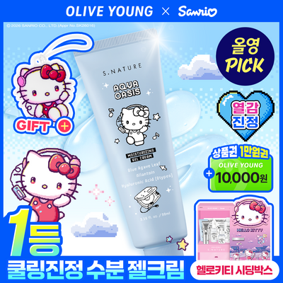 [9월올영픽/리뷰이벤트/헬로키티] 에스네이처 아쿠아 오아시스 수분 젤크림 90ml 기획 (+헬로키티 러기지택)