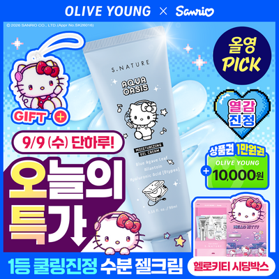 [9/9 하루특가/9월올영픽/헬로키티] 에스네이처 아쿠아 오아시스 수분 젤크림 90ml 기획 (+헬로키티 러기지택)