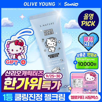 [Sanrio EDITION] S.NATURE Aqua Oasis Moisturizing Gel Cream 90ml (2 Options)