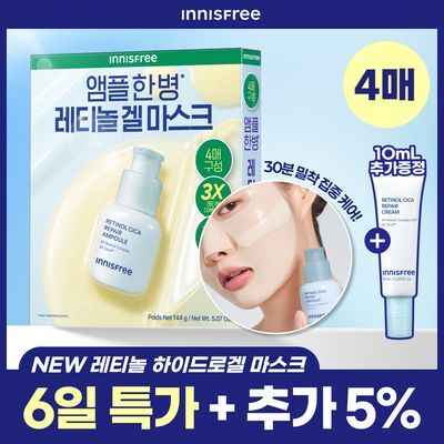 innisfree Retinol Cica Ampoule-in Hydrogel mask 4 sheets