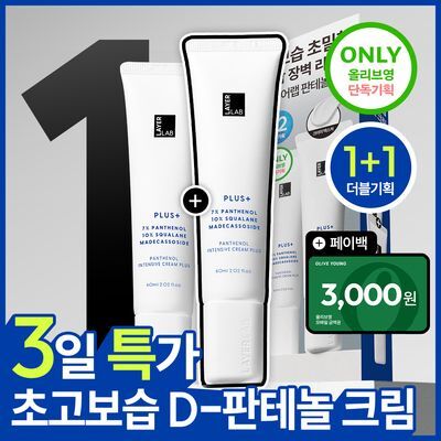 [1+1/초고보습 장벽크림] 레이어랩 판테놀 인텐시브 크림 플러스 60ml 더블 기획