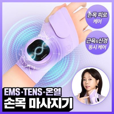 [온열 저주파 케어] 발란스핏 EMS TENS 손목 마사지기