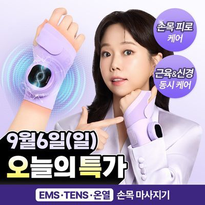 [온열 저주파 케어] 발란스핏 EMS TENS 손목 마사지기
