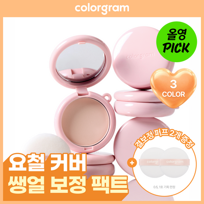 [10월 올영픽][NEW/퍼프 증정] 컬러그램 포켓링 블러 팩트 3 COLOR