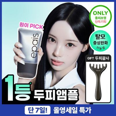 [원이PICK/단독기획] 에이페 스칼프 앰플 이엑스 150ml 기획 (+두피괄사 증정)