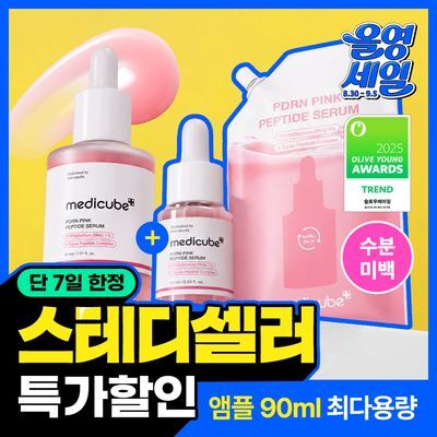 [스테디셀러 특가] 메디큐브 PDRN 핑크 펩타이드 앰플 30ml 한정기획 (+리필팩 50ml+앰플 10ml)