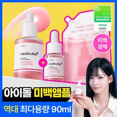 [1등미백앰플] 메디큐브 PDRN 핑크 펩타이드 앰플 30ml 한정기획 (+리필팩 50ml+앰플 10ml)