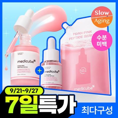 [1등미백앰플] 메디큐브 PDRN 핑크 펩타이드 앰플 30ml 한정기획 (+리필팩 50ml+앰플 10ml)