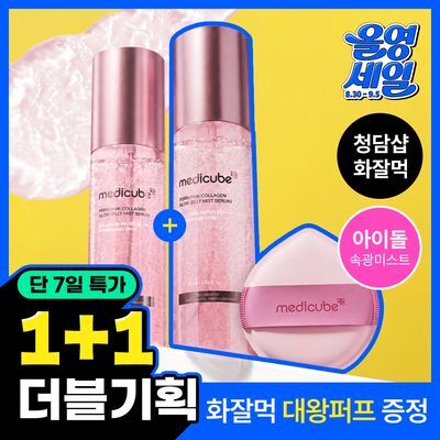 [청담샵화잘먹미스트] 메디큐브 PDRN 핑크 콜라겐 글로우 젤리 미스트 100ml 더블기획 (+화잘먹 대왕 퍼프)
