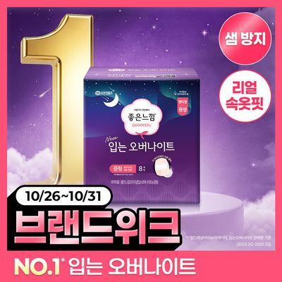 좋은느낌 오리지널 입는오버나이트 (S/M/L, 대용량)