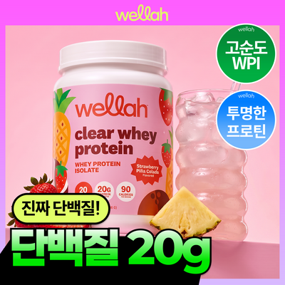 웰라 클리어 웨이 프로틴 WPI 딸기 피나콜라다맛 20회분