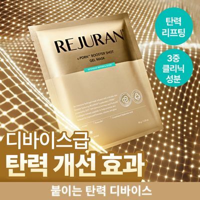 [3중 탄력밀도개선/입체 리프팅 효과]리쥬란 씨피디알엔 부스터샷 겔마스크 5매