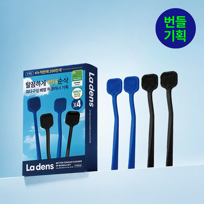라덴스 베럴 혀클리너 4P 번들 기획