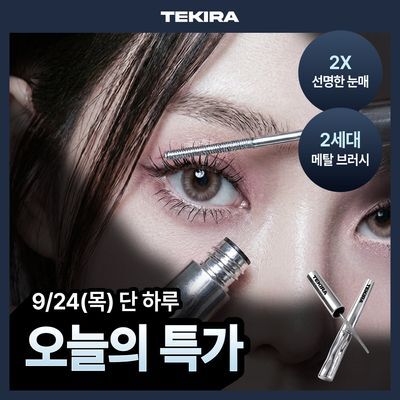 테키라 안티그래비티 메탈트임카라 3g 2종 (블랙/내추럴브라운)