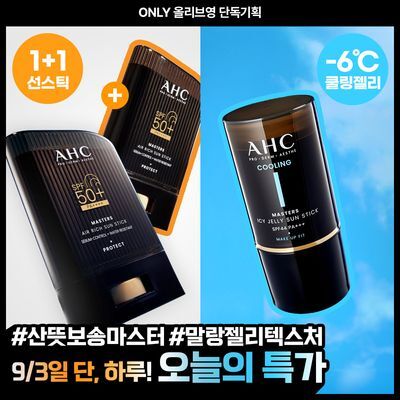 [9/3 하루특가] AHC 마스터즈 에어리치 선스틱 더블기획 / 아이시 젤리 선스틱 골라담기