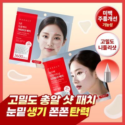 [고밀도 총알샷] 니들리 아이백 미백 & 5존 주름개선 패치 2종 택1