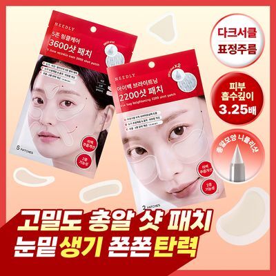 [고밀도 총알샷] 니들리 아이백 미백 & 5존 주름개선 패치 2종 택1