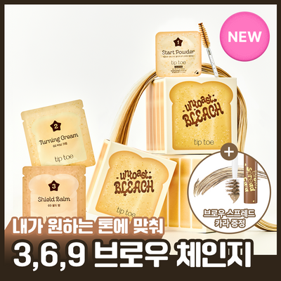 [NEW] 언토스트 블리치 (싱글/5팩)