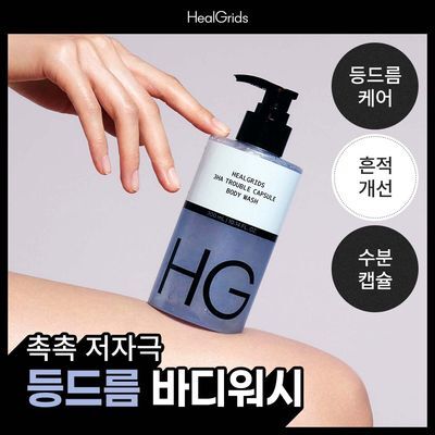 힐그리즈 3HA 트러블 캡슐 바디워시 300ml