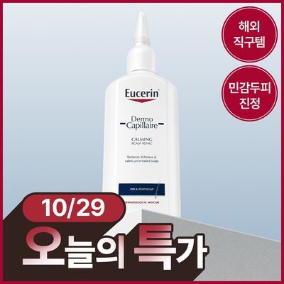 [본사 직수입] 유세린 더모 카필레르 카밍 우레아 스칼프 토닉 100ml