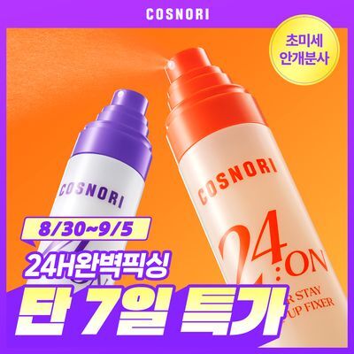 [24H 완벽고정] 코스노리 24온 메이크업 픽서 120ml (파워스테이/글로우레이어)