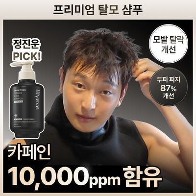[남성탈모샴푸] 릴리이브 그로우턴 카페인 블랙샴푸 500ml