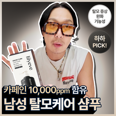 [남성탈모샴푸/하하 PICK] 릴리이브 그로우턴 카페인 블랙샴푸 500ml