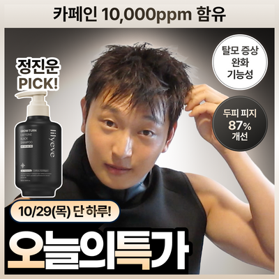 [남성탈모샴푸] 릴리이브 그로우턴 카페인 블랙샴푸 500ml