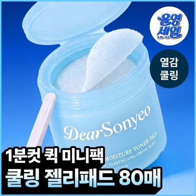 [겔링원단] 디어소녀 수분폭발 젤리찰떡 패드 80매 