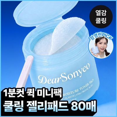 [겔링원단] 디어소녀 수분폭발 젤리찰떡 패드 80매 