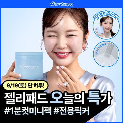 [겔링원단] 디어소녀 수분폭발 젤리찰떡 패드 80매 