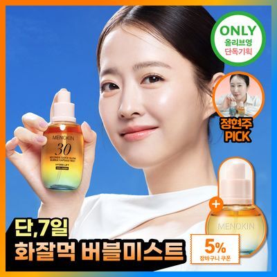 메노킨 30초 퀵 글로우 버블 캡슐 미스트 하이드라 리프트 98ml 기획 (+30ml)