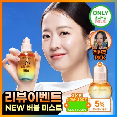 [박보영PICK/화잘먹미스트] 메노킨 30초 퀵 글로우 버블 캡슐 미스트 하이드라 리프트 98ml 기획 (+30ml)