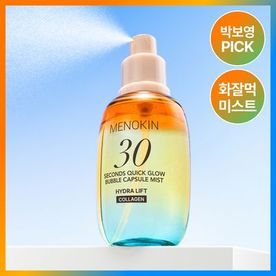 메노킨 30초 퀵 글로우 버블 캡슐 미스트 하이드라 리프트 98ml