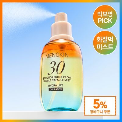 메노킨 30초 퀵 글로우 버블 캡슐 미스트 하이드라 리프트 98ml