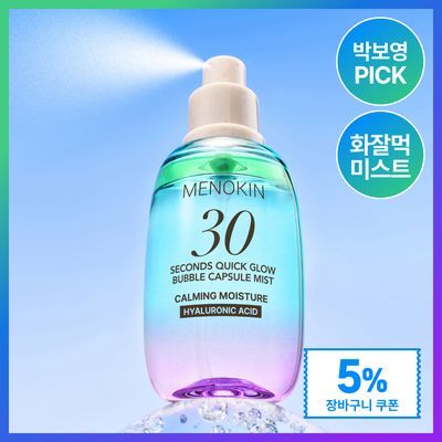 메노킨 30초 퀵 글로우 버블 캡슐 미스트 카밍 모이스처 98ml