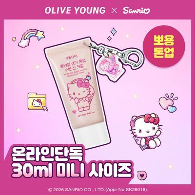 [산리오에디션/헬로키티]식물나라 뽀얀쌀 생기 톤업 수분 선 크림 30ml(+미니 키링)