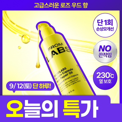 [NEW / 떡짐 없는 오일 에센스] 프롬랩스 단백질 흡착 저분자 헤어 오일 에센스 70ml (1회만에 손상모 개선)
