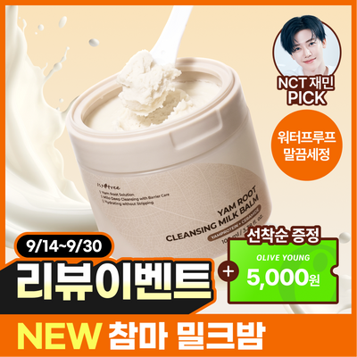 [NEW/메이크업딥클렌징] 이즈앤트리 참마 클렌징 밀크 밤 100ml
