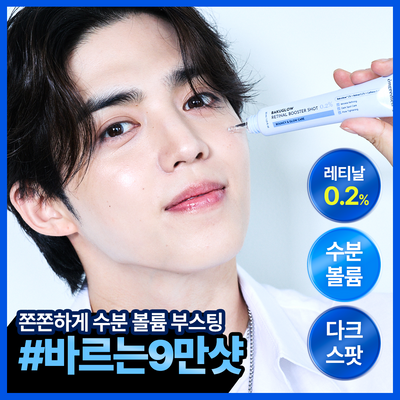 [NEW] 온그리디언츠 바쿠글로우 레티날 부스터 샷 0.2퍼센트 30ml