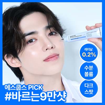 [NEW] 온그리디언츠 바쿠글로우 레티날 부스터 샷 0.2퍼센트 30ml