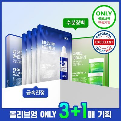 [긴급진정/수분장벽] 아이소이 에센셜 마스크팩 3+1매 기획 2종(진정/수분) 중 택1