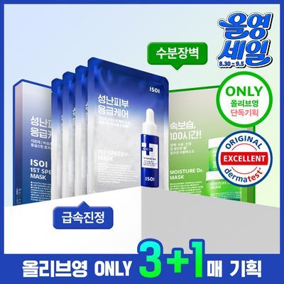 [긴급진정/수분장벽] 아이소이 에센셜 마스크팩 3+1매 기획 2종(진정/수분) 중 택1